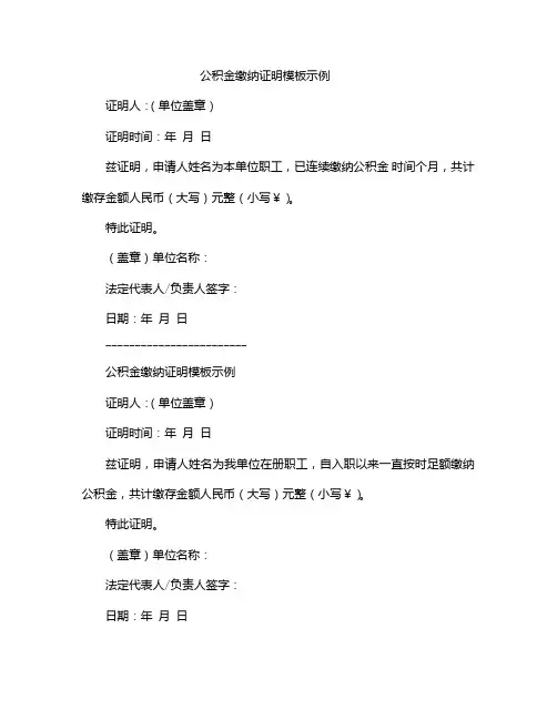 公积金缴纳证明模板示例
