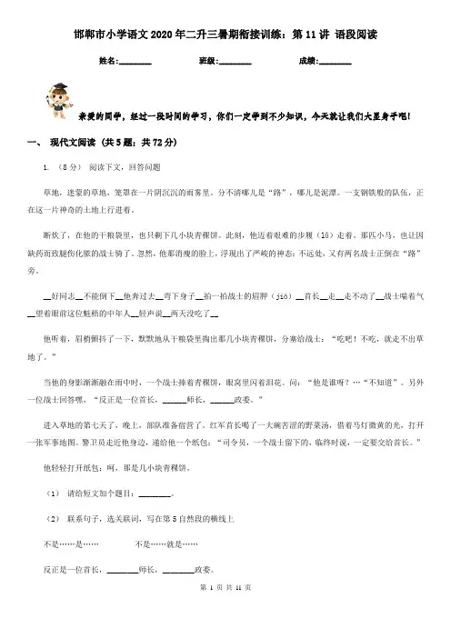 邯郸市小学语文2020年二升三暑期衔接训练：第11讲 语段阅读