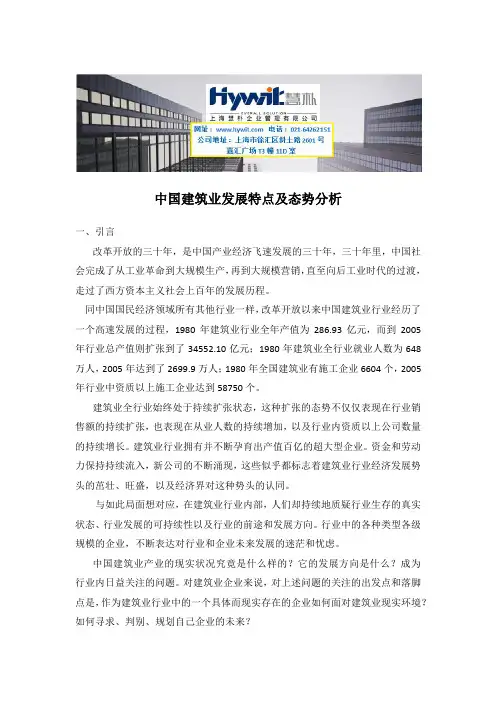 中国建筑业发展特点及态势分析