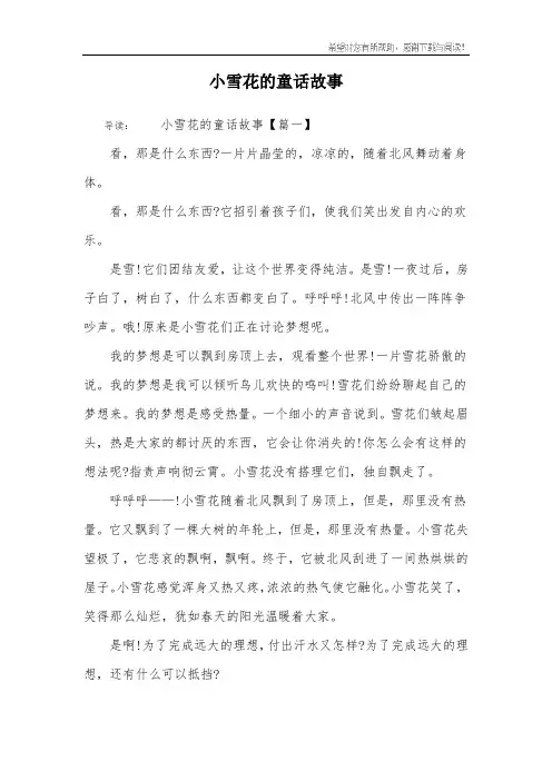 小雪花的童话故事