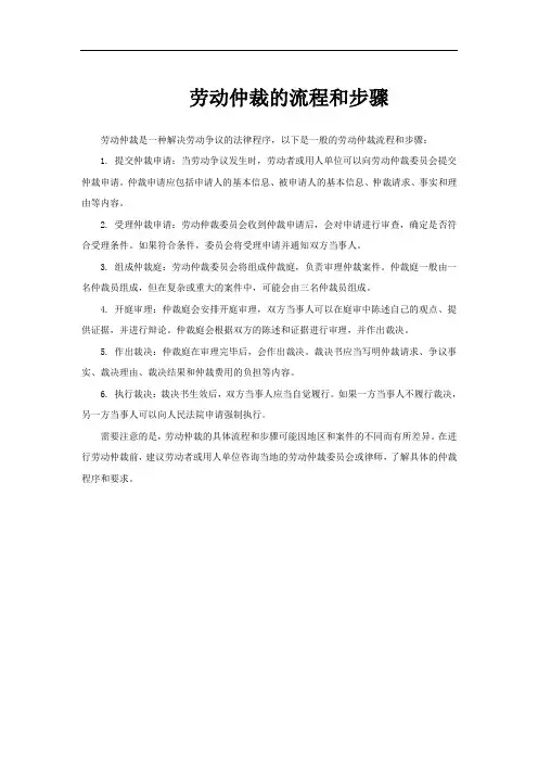 劳动仲裁的流程和步骤