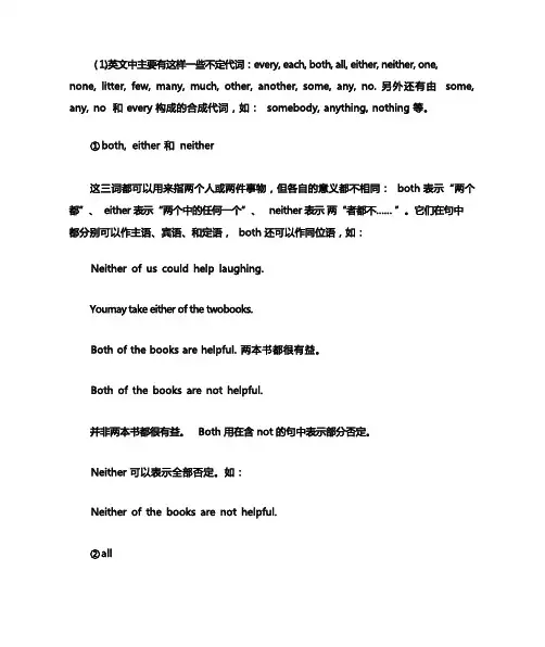 英语不定代词精讲