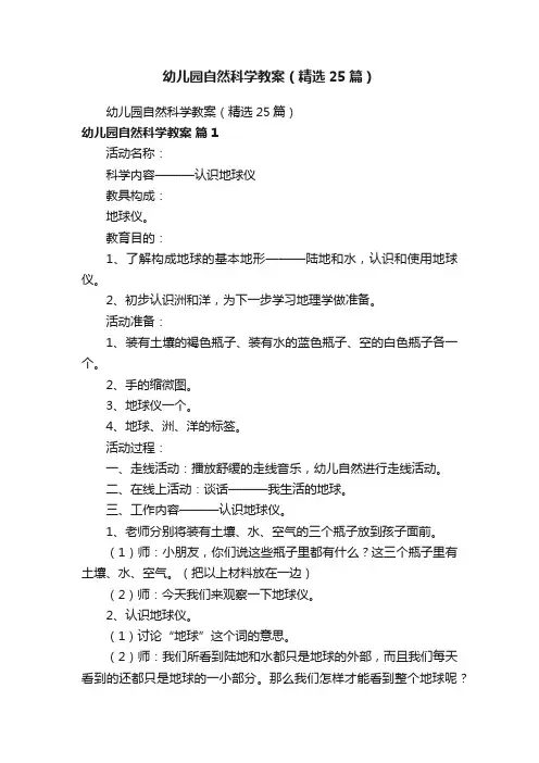幼儿园自然科学教案（精选25篇）