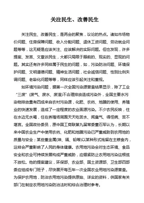 关注民生