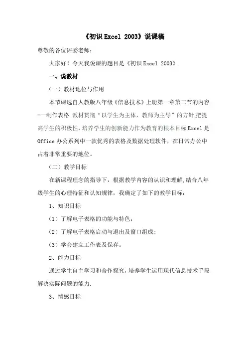 《初识Excel》说课稿