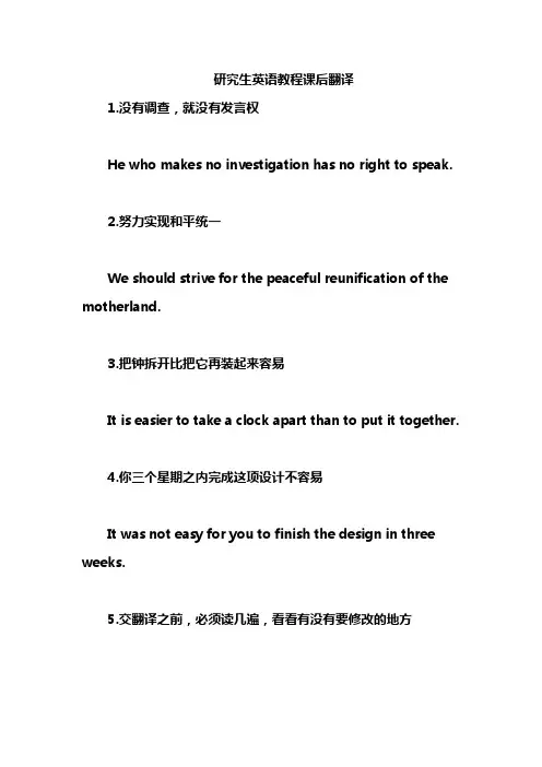 研究生英语教程课后翻译