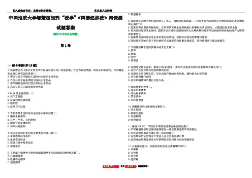 中国地质大学智慧树知到“法学”《国际经济法》网课测试题答案2