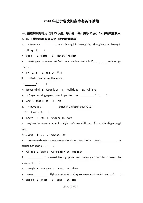 2018年辽宁省沈阳市中考英语试卷及答案解析