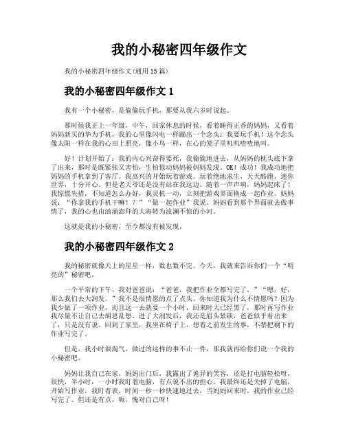 我的小秘密四年级作文