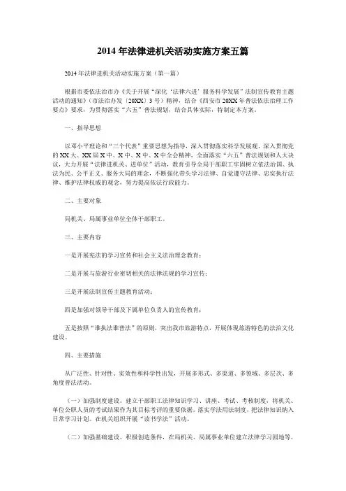 法律进机关活动实施方案五篇