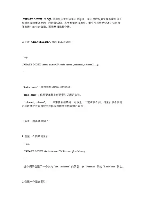 create index用法