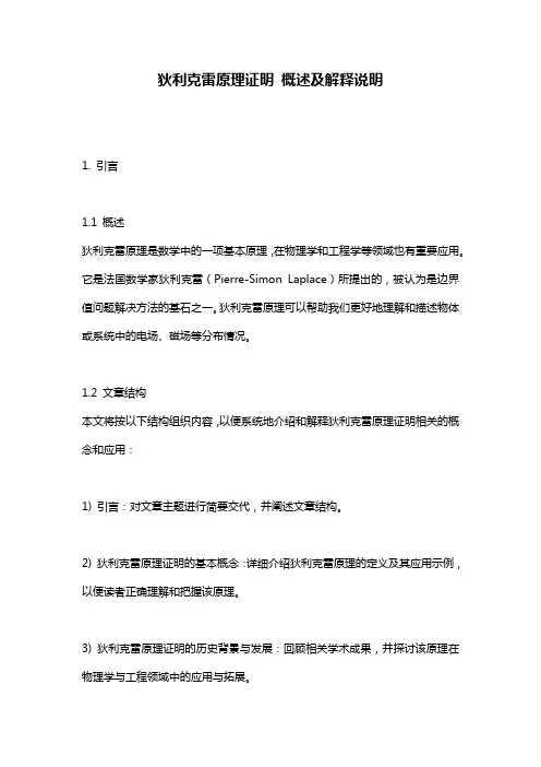 狄利克雷原理证明 概述及解释说明