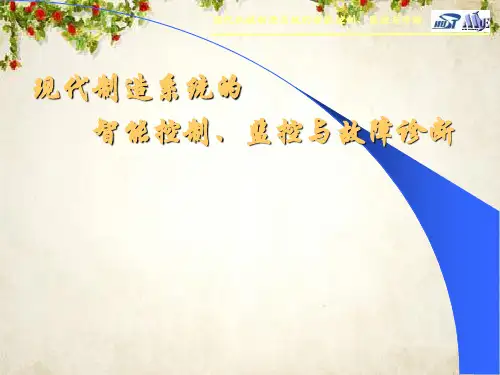 现代制造系统的智能控制、监控与故障诊断(PPT 81页)