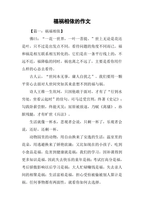福祸相依的作文