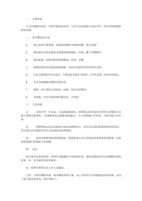 2020学生会实践部工作计划4篇