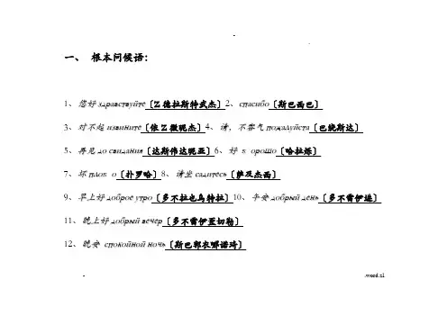 俄语常用词汇手册
