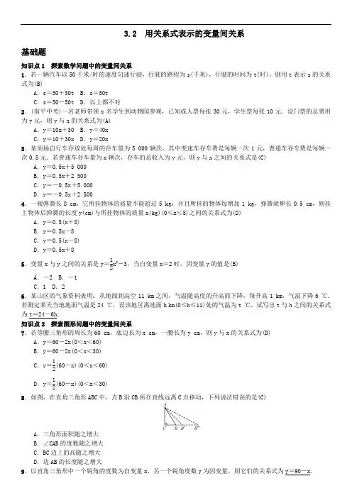 3.2 用关系式表示的变量间关系
