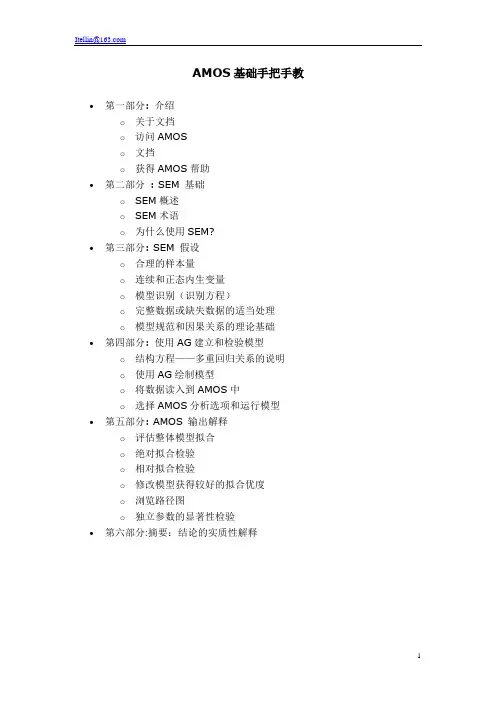 AMOS基础手把手教
