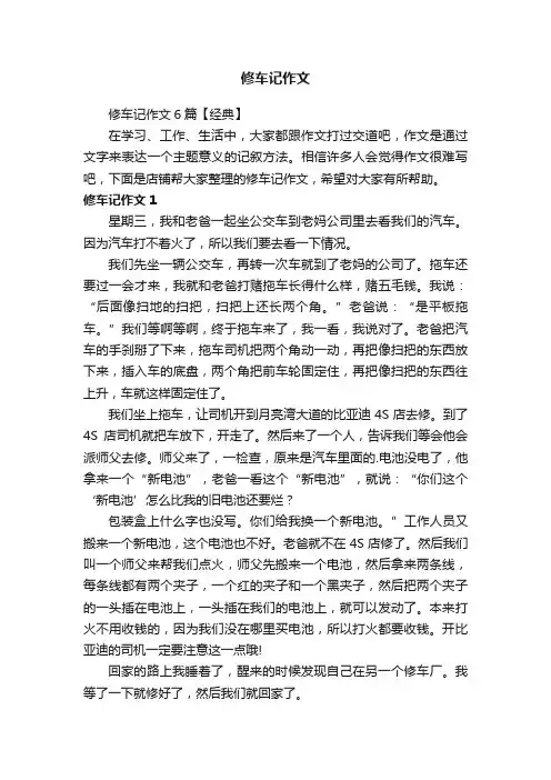 修车记作文