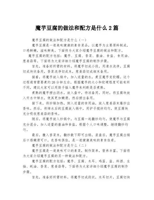 魔芋豆腐的做法和配方是什么