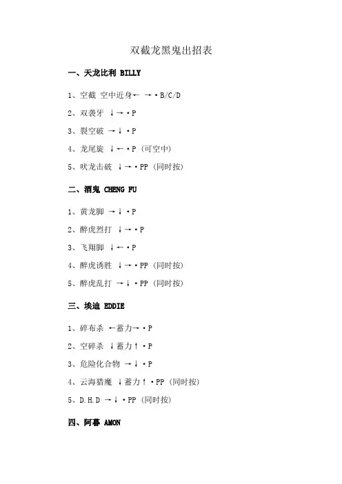 双截龙黑鬼出招表