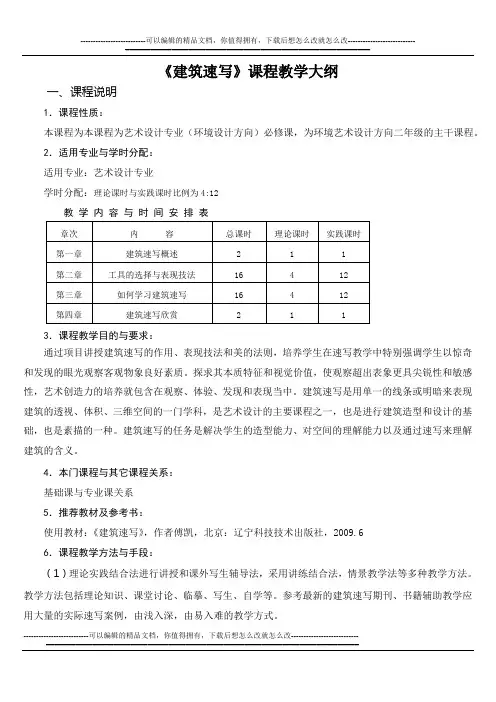 《建筑速写》_课程大纲