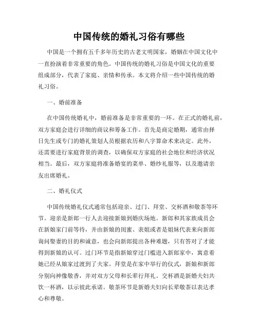 中国传统的婚礼习俗有哪些