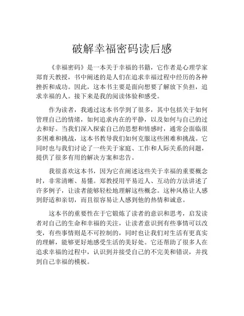 破解幸福密码读后感