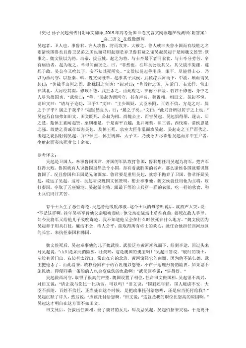《史记·孙子吴起列传》-附译文翻译_2019年高考全国III卷文言文阅读题在线测试(附答案)_高三语文