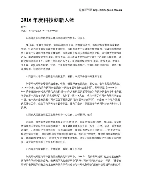 2016年度科技创新人物