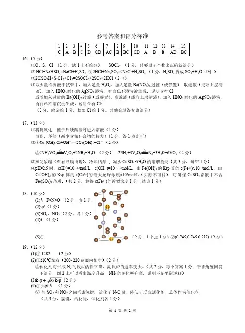 第36届中国化学奥林匹克(江苏赛区)初赛参考答案和评分标准