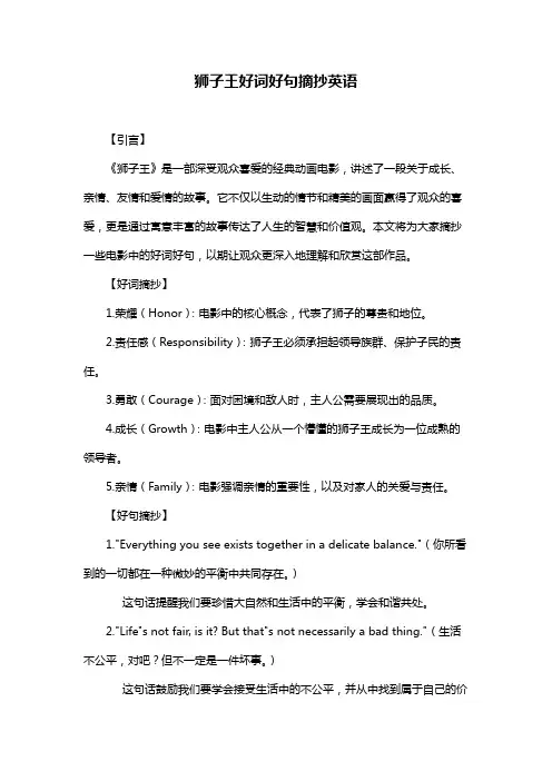 狮子王好词好句摘抄英语