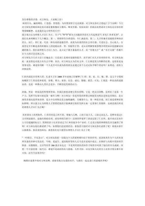 理想人才以仁为主总结