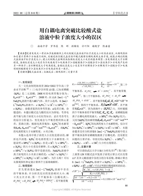 用自耦电离突破比较酸式盐溶液中粒子浓度大小的误区