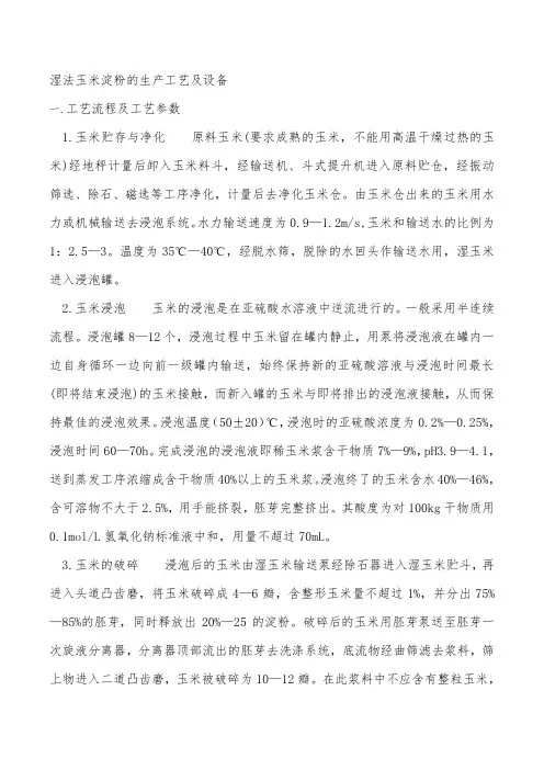 玉米淀粉生产资料