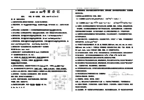2019人教版化学必修第1册知识点汇总
