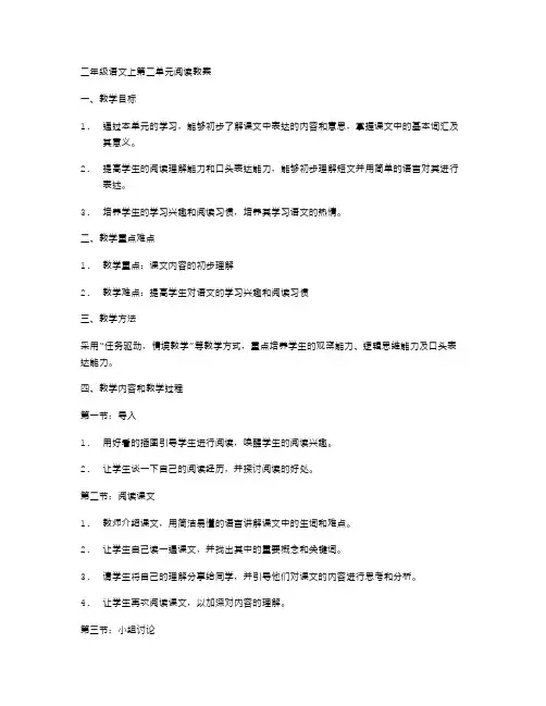 二年级语文上第二单元阅读教案
