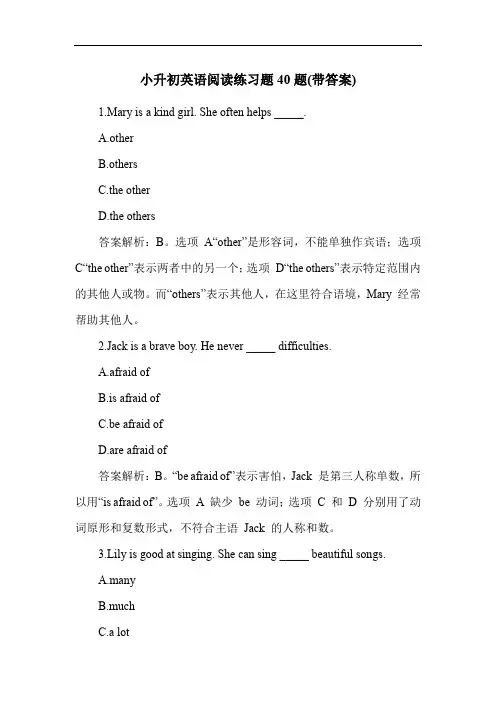 小升初英语阅读练习题40题(带答案)