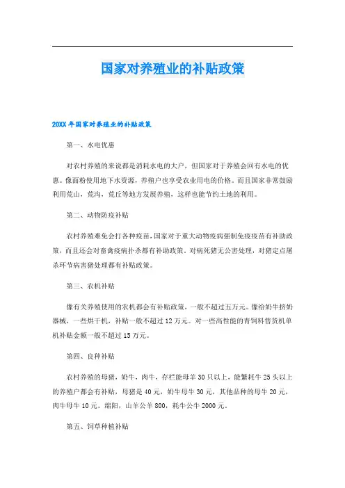 国家对养殖业的补贴政策