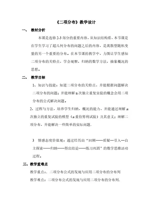 《二项分布》教学设计