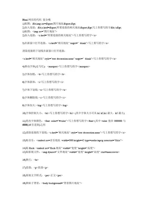 html代码大全_很全
