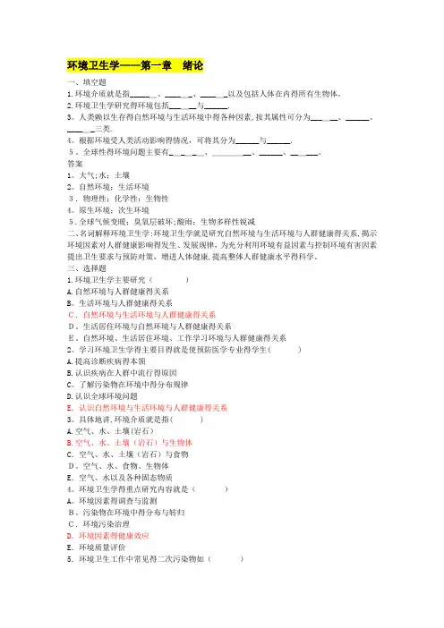 环境卫生学_练习题(有答案)