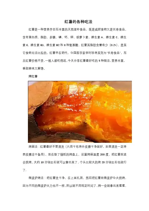 红薯的各种吃法
