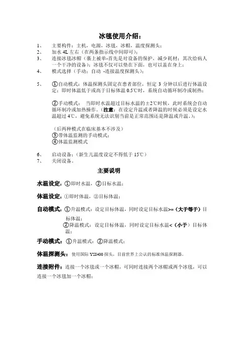 冰毯操作说明和注意事项