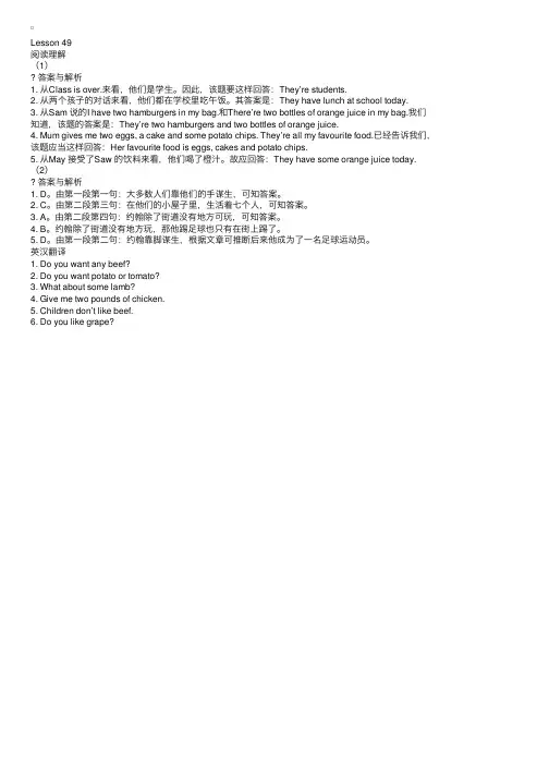 新概念英语第一册Lesson49课后练习册答案