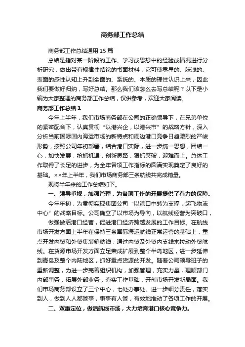 商务部工作总结