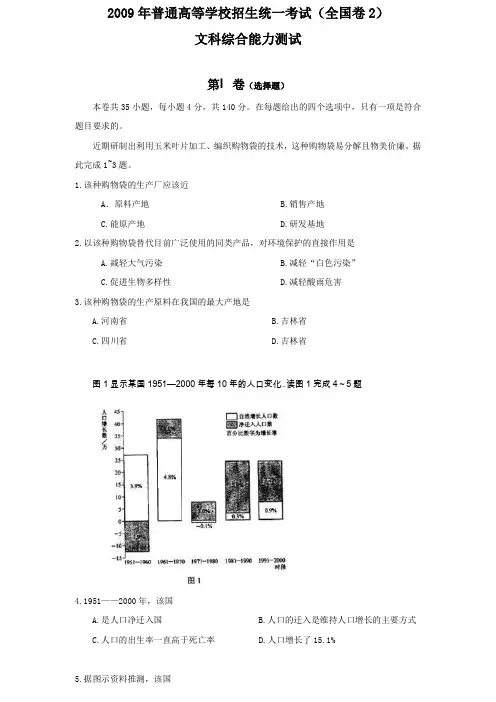 2009年普通高等学校招生统一考试全国卷2