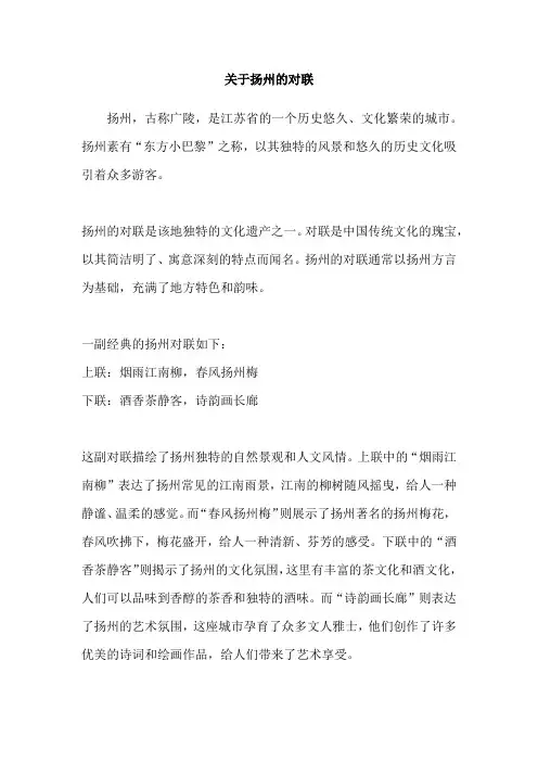 关于扬州的对联
