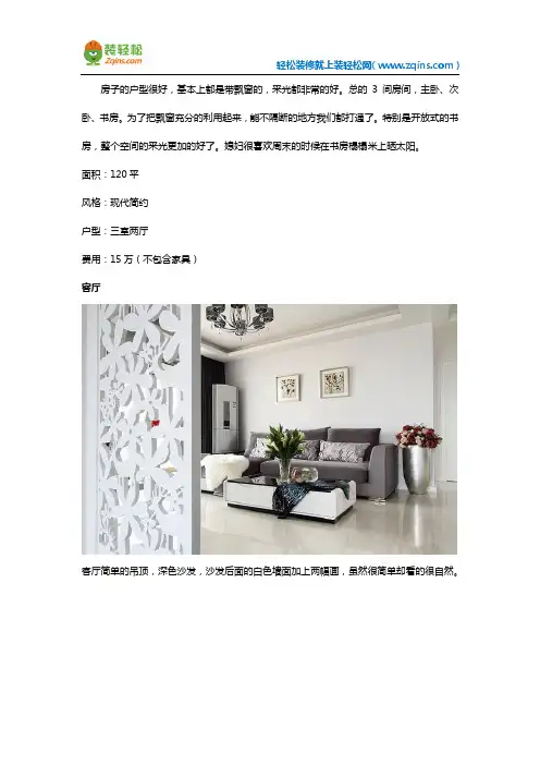 120平米三室两厅现代简约装修效果图