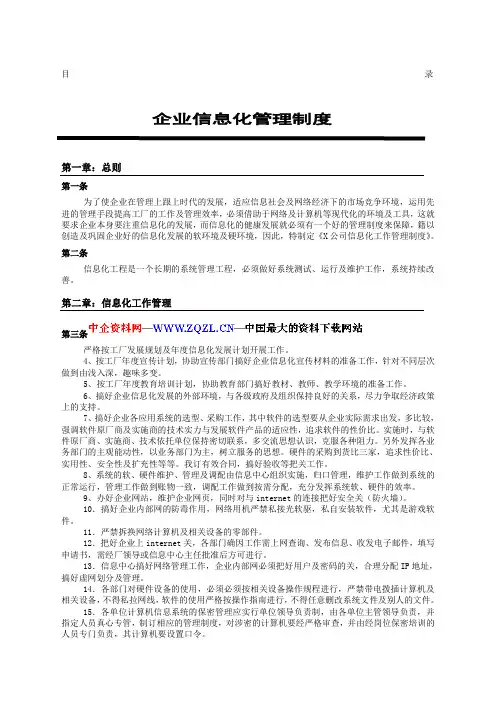 生产型企业管理制度大全